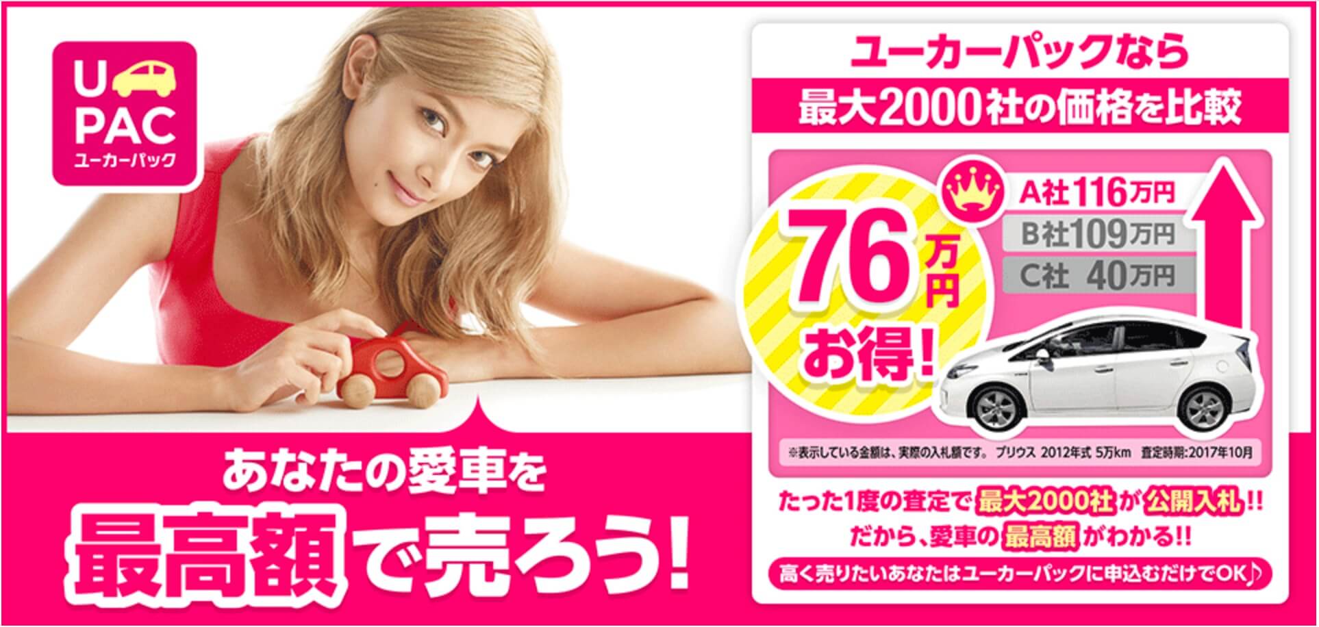 ユーカーパックのトラブルの原因!違約金発生条件を知っておこう!