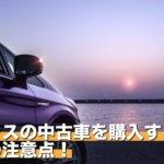 プリウス純正ホイール・タイヤサイズ(50系、30系、20系)について