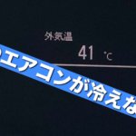 車のエアコンが冷えない！効かない！修理費用はどれくらい！？