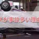 プリウスが事故多い理由や原因はブレーキペダルやシフトレバー！？