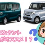 N-BOXとタントを徹底比較!どっちがオススメで買い!?