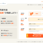 カーセンサーの車買取の口コミ評判!メリットとデメリットは何?
