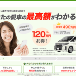 ナビクル車査定の感想と口コミ評判!キャンセル方法も徹底解説