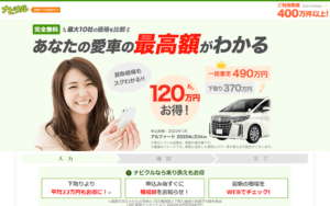 ナビクル車査定の感想と口コミ評判！キャンセル方法も徹底解説