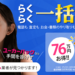 ユーカーパック