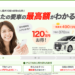 ナビクル車査定